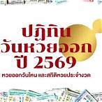 หวยออกอะไรครับ